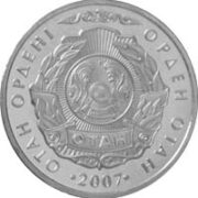 Орден Отан, Казахстан, 50 тенге - нейзильбер (UNC)