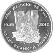 65 лет Великой Победы в ВОВ, Казахстан, 50 тенге - нейзильбер (UNC)