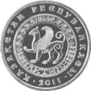 Актобе (Актюбинск), Казахстан, 50 тенге - нейзильбер (UNC)