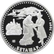 Беташар, Казахстан, 50 тенге - нейзильбер (UNC)