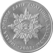 Звезда ордена Данк, Казахстан, 50 тенге - нейзильбер (UNC)