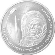 Первый космонавт (Ю. Гагарин), Казахстан, 50 тенге - нейзильбер, запайка