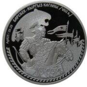 Барсбек - каган кыргызов - Кыргызстан - серебряная монета