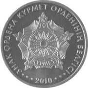 Знак ордена Курмет, Казахстан, 50 тенге - нейзильбер (UNC)