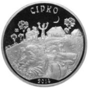 Сирко (Сiрко), Казахстан, 50 тенге - нейзильбер (UNC)
