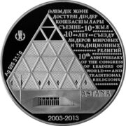 10 лет Съезду лидеров религий, Казахстан, 500 тенге - серебряная монета