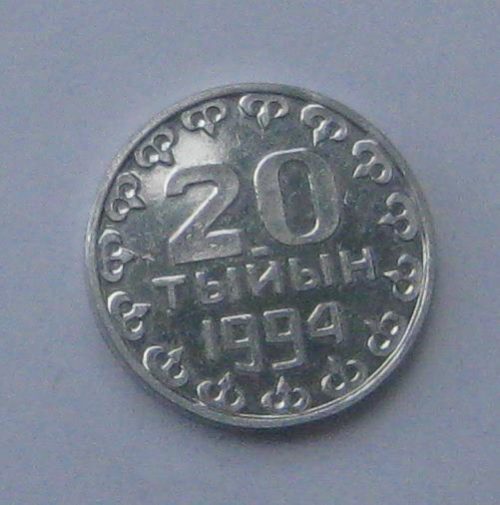 Кыргызстан - 20 тыйын - 1994 - алюминий - пробная монета - РЕДКАЯ — изображение 2