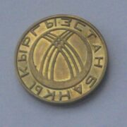 Кыргызстан - 20 тыйын -1994 - медь - пробная монета - РЕДКАЯ