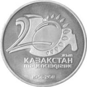 20 лет независимости Казахстана, Казахстан, 50 тенге - нейзильбер (UNC)