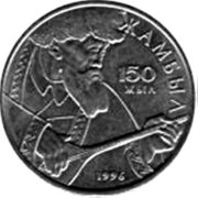 150-летие Жамбыла Жабаева, Казахстан, 20 тенге - нейзильбер (XF)