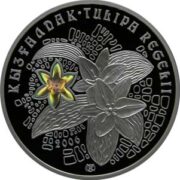 Тюльпан Регеля, Казахстан, 500 тенге - серебряная монета