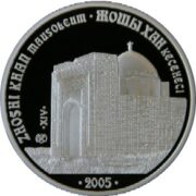 Мавзолей Жоши-хана, Казахстан, 500 тенге - серебряная монета