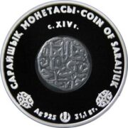 Монета Сарайчика, Казахстан, 500 тенге - серебряная монета