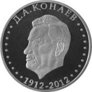100-летие со дня рождения Д.А. Кунаева, Казахстан, 50 тенге - нейзильбер (UNC)