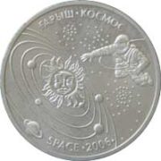 Космос, Казахстан, 50 тенге - нейзильбер (UNC)