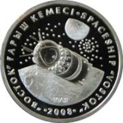 Космический корабль Восток, Казахстан, 50 тенге - нейзильбер (UNC)