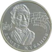 100-летие со дня рождения А. Жубанова, Казахстан, 50 тенге — нейзильбер (UNC)