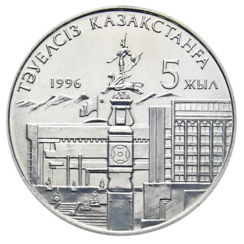 5 лет независимости Казахстана - с рукой, Казахстан, 20 тенге - нейзильбер (UNC)