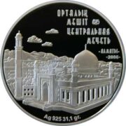 Центральная мечеть (г.Алматы), Казахстан, 500 тенге - серебряная монета