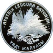 Дикобраз, Казахстан, 500 тенге - серебряная монета