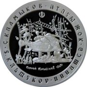 С. Калмыков, Казахстан, 500 тенге - серебряная монета