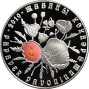 Мак дикорастущий, Казахстан, 500 тенге - серебряная монета