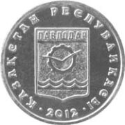 Павлодар, Казахстан, 50 тенге - нейзильбер (UNC)