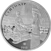 Суйіндір (суйындыр), Казахстан, 50 тенге - нейзильбер, запайка