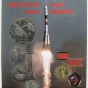 Космос, Казахстан, 50 тенге - юбилейные монеты в альбоме (8 монет)