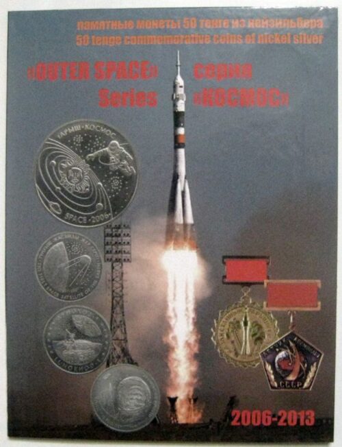 Космос, Казахстан, 50 тенге - юбилейные монеты в альбоме (8 монет)