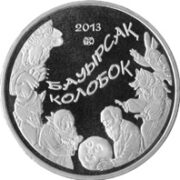 Колобок, Казахстан, 50 тенге - нейзильбер (UNC)