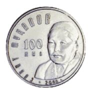 100-летие со дня рождения С. Муканова, Казахстан, 50 тенге - нейзильбер (UNC)