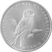 Ястребиная сова, Казахстан, 50 тенге - нейзильбер (UNC)
