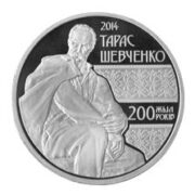 200 лет Т.Г. Шевченко, Казахстан, 50 тенге - нейзильбер (UNC)