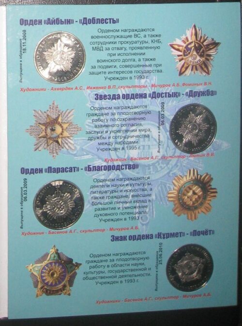 Государственные награды Казахстана, 50 тенге - юбилейные монеты в альбоме (8 монет) — изображение 3