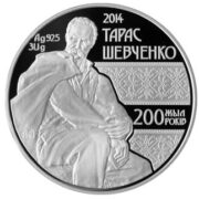 200 лет Т.Г. Шевченко, Казахстан, 500 тенге - серебряная монета
