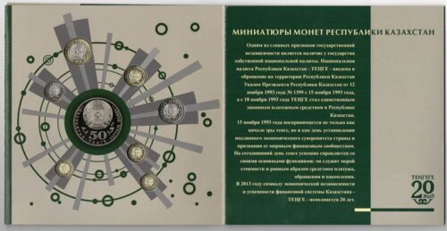 20 лет введения национальной валюты, 2013, Казахстан - набор из 7 монет-миниатюр в альбоме — изображение 2