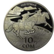 Кыз куумай - Кыргызстан - серебряная монета