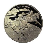 Кыз Куумай - Кыргызстан - монета в капсуле