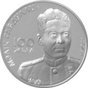 100 лет М. Габдуллину, Казахстан, 50 тенге - нейзильбер (UNC)