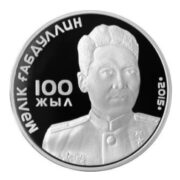 100 лет М. Габдуллину, Казахстан, 500 тенге - серебряная монета
