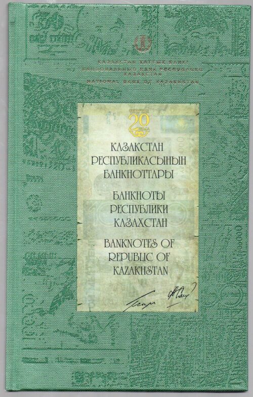 Каталог НБ РК "Банкноты Казахстана" - к 20-летию тенге