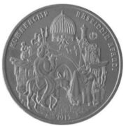 Ходжа Насреддин, Казахстан, 50 тенге - нейзильбер (UNC)