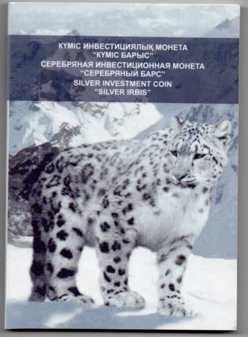 Серебряный барс, Казахстан, 2 тенге (2 унции) - серебряная монета (2009) в книжке