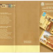 Буклет для банкноты 1000 тенге 2014 года