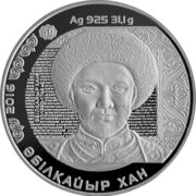Абулхаир хан, Казахстан, 500 тенге - серебряная монета