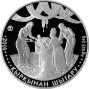 Кыркынан шыгару (40 дней ребенку), Казахстан, 500 тенге - серебряная монета