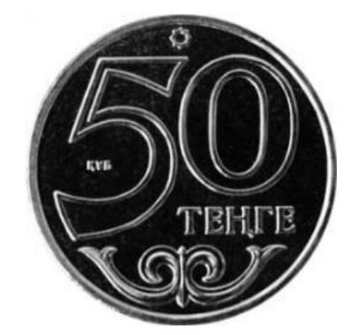 Петропавл (Петропавловск), Казахстан, 50 тенге - нейзильбер (UNC) — изображение 2
