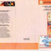 Буклет для банкноты 5000 тенге 2011 года