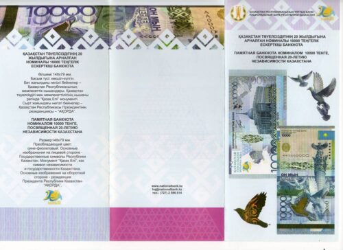 Буклет для банкноты 10000 тенге 2011 года, 20 лет независимости